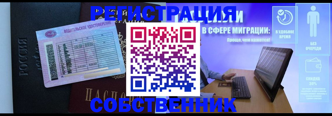 временная регистрация собственник в Балабаново