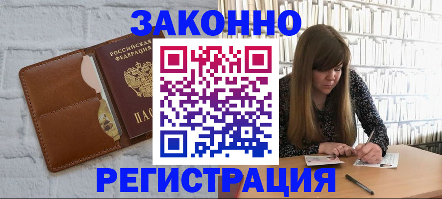 временная регистрация законно в Балабаново