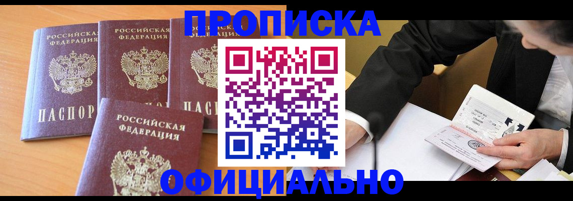 временная регистрация для всех в Балабаново